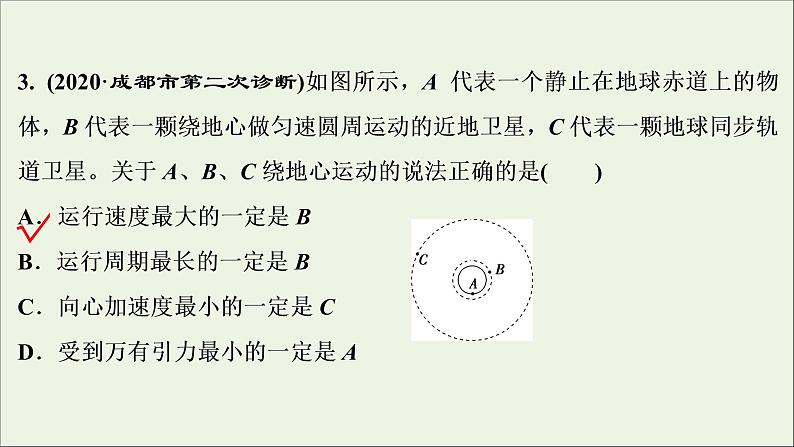 江苏专用高考物理一轮复习第四章曲线运动万有引力与航天高考热点强化训练四曲线运动规律与宇宙航行课件+学案06