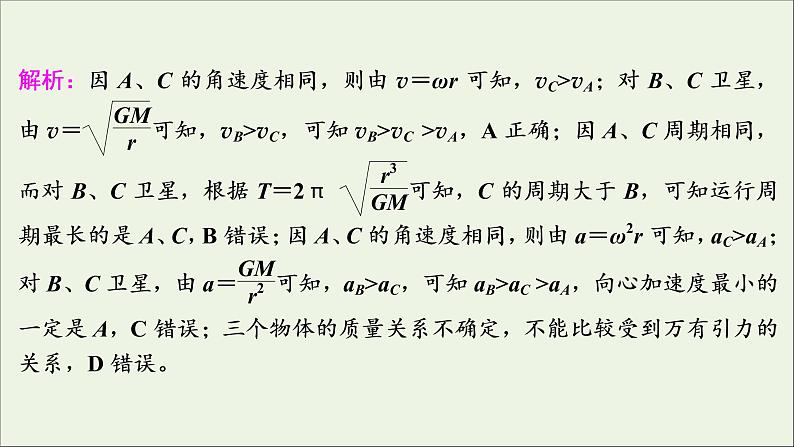 江苏专用高考物理一轮复习第四章曲线运动万有引力与航天高考热点强化训练四曲线运动规律与宇宙航行课件+学案07