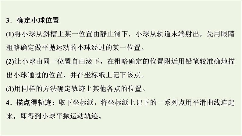 江苏专用高考物理一轮复习第四章曲线运动万有引力与航天实验五探究平抛运动的特点课件+学案08