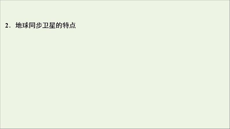 江苏专用高考物理一轮复习第四章曲线运动万有引力与航天素养提升课五天体运动的热点问题课件+学案04