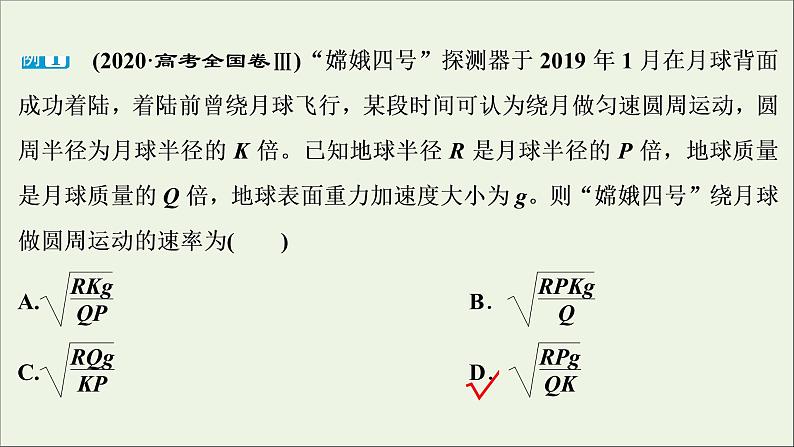 江苏专用高考物理一轮复习第四章曲线运动万有引力与航天素养提升课五天体运动的热点问题课件+学案07