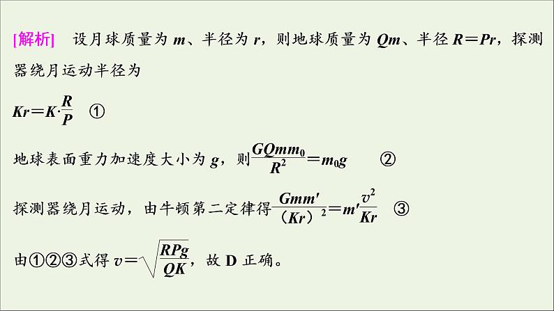 江苏专用高考物理一轮复习第四章曲线运动万有引力与航天素养提升课五天体运动的热点问题课件+学案08