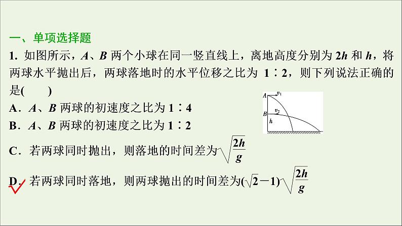 江苏专用高考物理一轮复习第四章曲线运动万有引力与航天章末过关检测课件+章末过关检测02