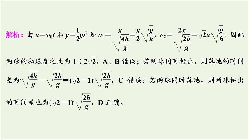 江苏专用高考物理一轮复习第四章曲线运动万有引力与航天章末过关检测课件+章末过关检测03