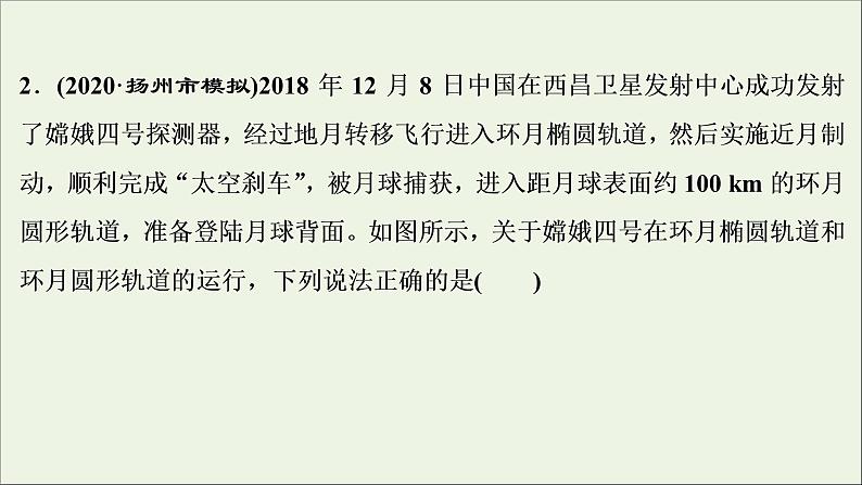 江苏专用高考物理一轮复习第四章曲线运动万有引力与航天章末过关检测课件+章末过关检测04