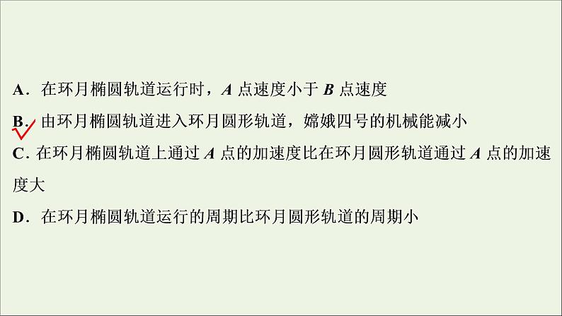 江苏专用高考物理一轮复习第四章曲线运动万有引力与航天章末过关检测课件+章末过关检测05