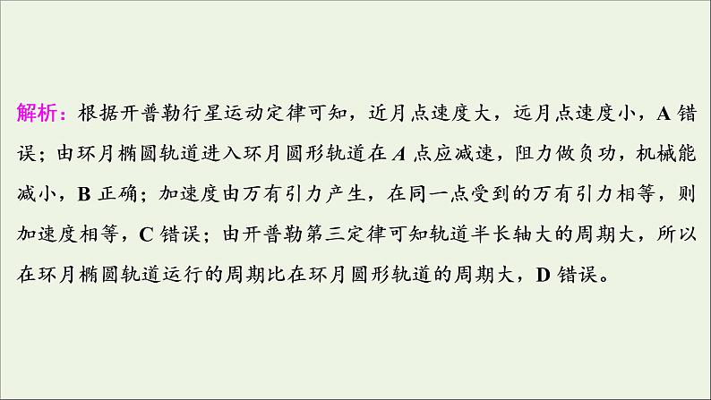 江苏专用高考物理一轮复习第四章曲线运动万有引力与航天章末过关检测课件+章末过关检测06