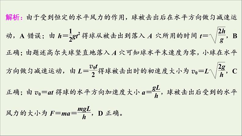 江苏专用高考物理一轮复习第四章曲线运动万有引力与航天章末过关检测课件+章末过关检测08