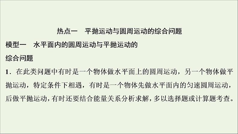 江苏专用高考物理一轮复习第四章曲线运动万有引力与航天高考热点讲座4课件第2页