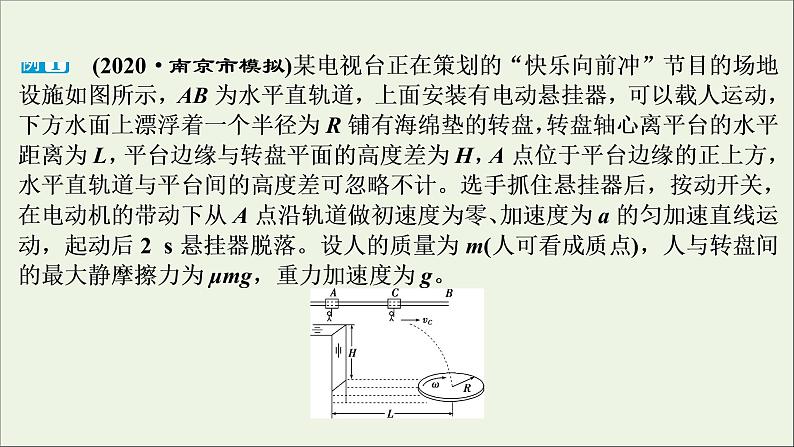 江苏专用高考物理一轮复习第四章曲线运动万有引力与航天高考热点讲座4课件第4页