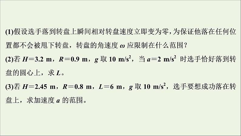 江苏专用高考物理一轮复习第四章曲线运动万有引力与航天高考热点讲座4课件第5页