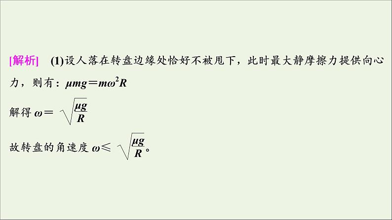 江苏专用高考物理一轮复习第四章曲线运动万有引力与航天高考热点讲座4课件第6页