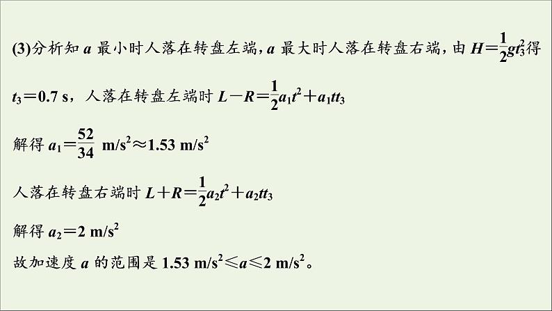 江苏专用高考物理一轮复习第四章曲线运动万有引力与航天高考热点讲座4课件第8页