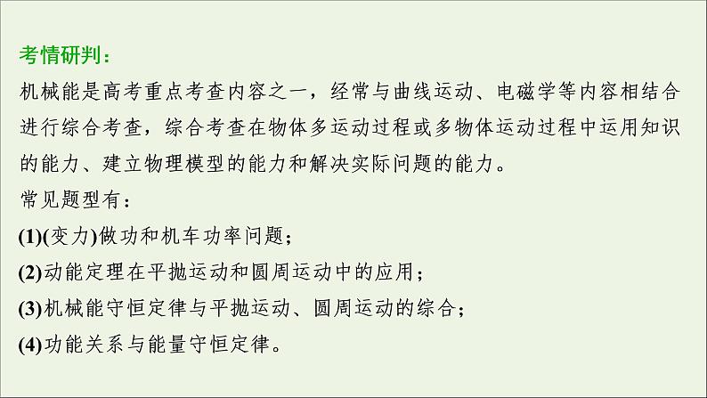 江苏专用高考物理一轮复习第五章机械能及其守恒定律第一节功和功率课件+学案05