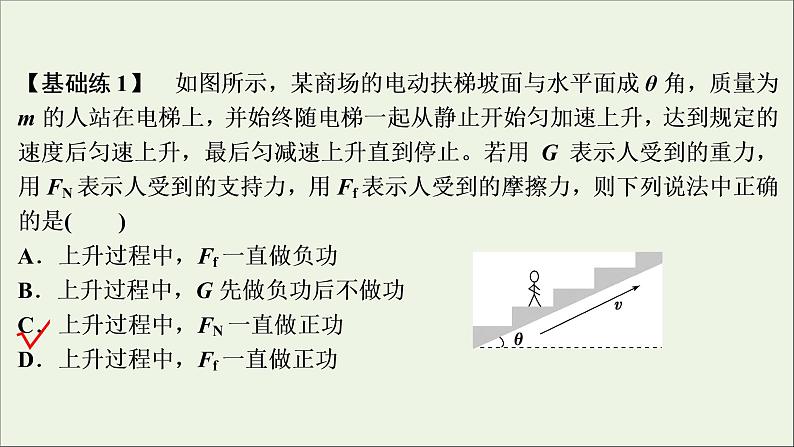 江苏专用高考物理一轮复习第五章机械能及其守恒定律第一节功和功率课件+学案08