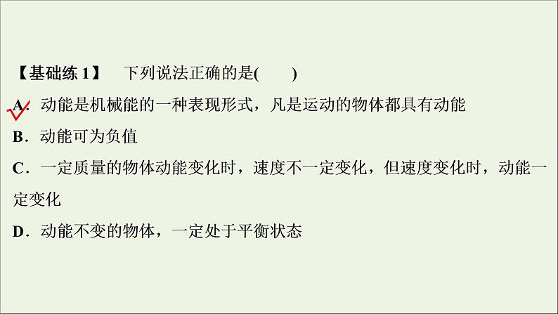 江苏专用高考物理一轮复习第五章机械能及其守恒定律第二节动能定理课件第4页