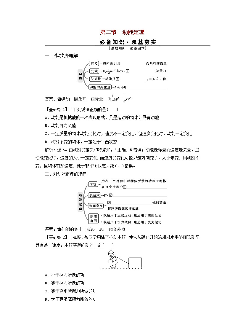 江苏专用高考物理一轮复习第五章机械能及其守恒定律第二节动能定理学案第1页