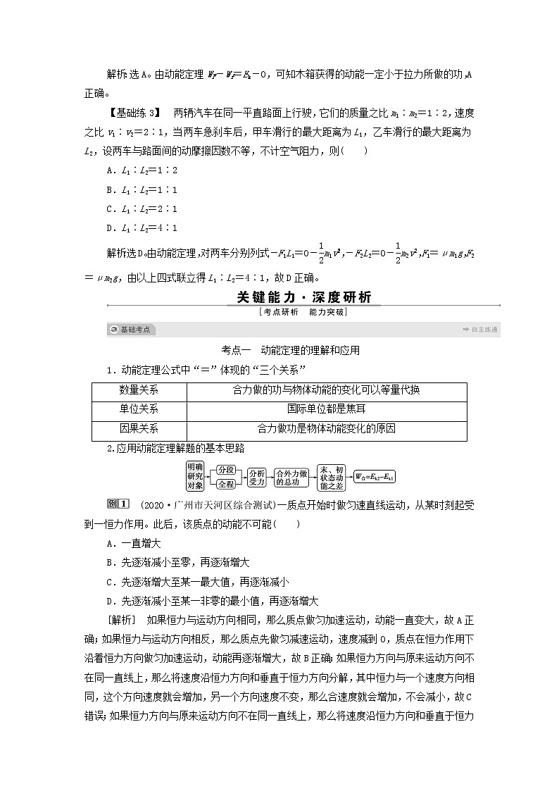江苏专用高考物理一轮复习第五章机械能及其守恒定律第二节动能定理学案第2页