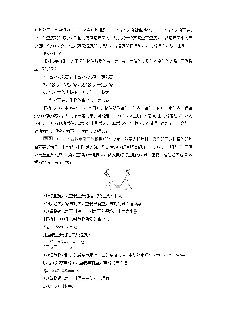 江苏专用高考物理一轮复习第五章机械能及其守恒定律第二节动能定理学案第3页