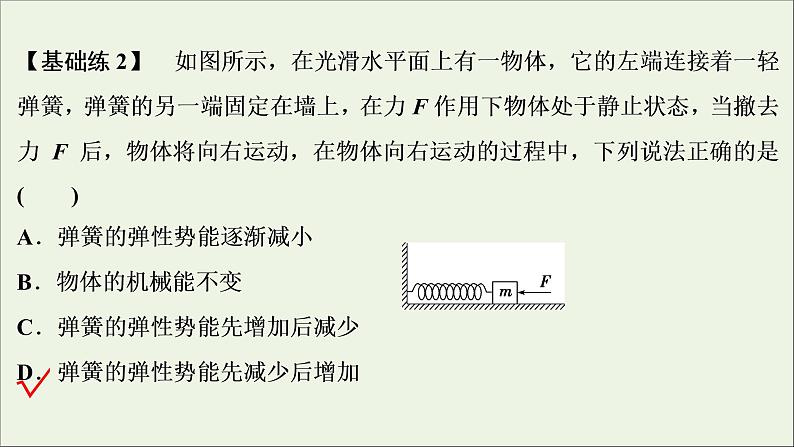 江苏专用高考物理一轮复习第五章机械能及其守恒定律第三节机械能守恒定律课件+学案06