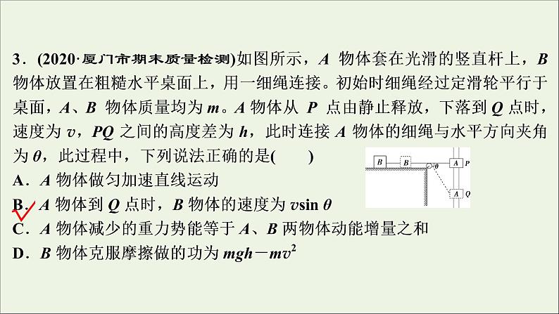 江苏专用高考物理一轮复习第五章机械能及其守恒定律高考热点强化训练五能量观点的综合应用课件第6页