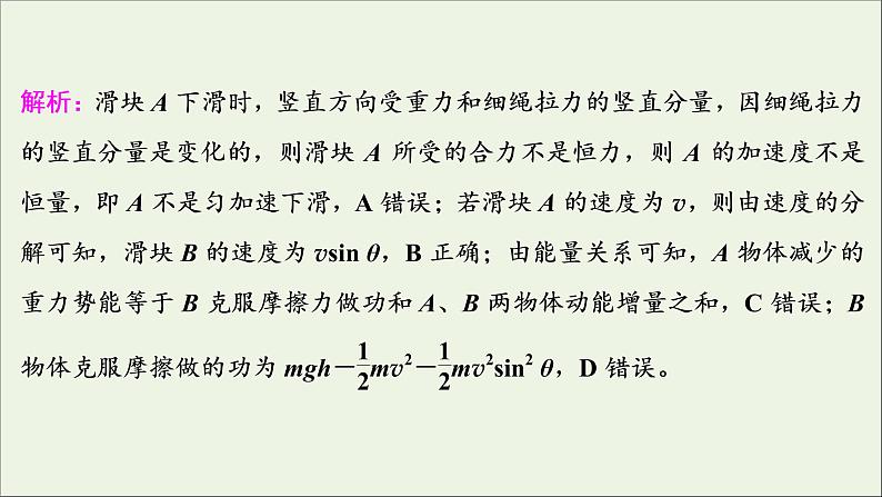 江苏专用高考物理一轮复习第五章机械能及其守恒定律高考热点强化训练五能量观点的综合应用课件第7页