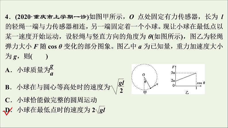 江苏专用高考物理一轮复习第五章机械能及其守恒定律高考热点强化训练五能量观点的综合应用课件第8页