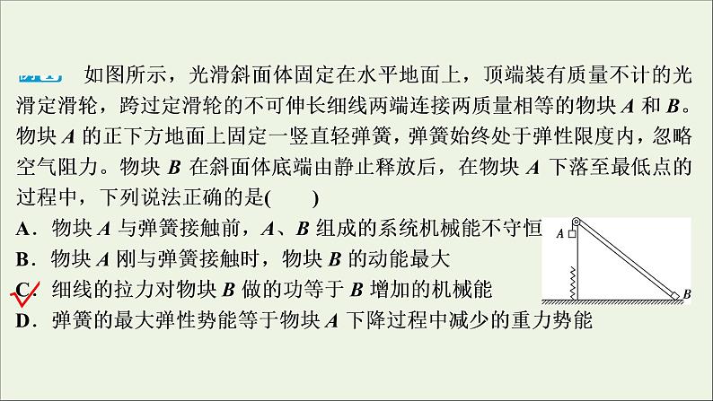 江苏专用高考物理一轮复习第五章机械能及其守恒定律素养提升课六功能关系能量守恒定律课件+学案05