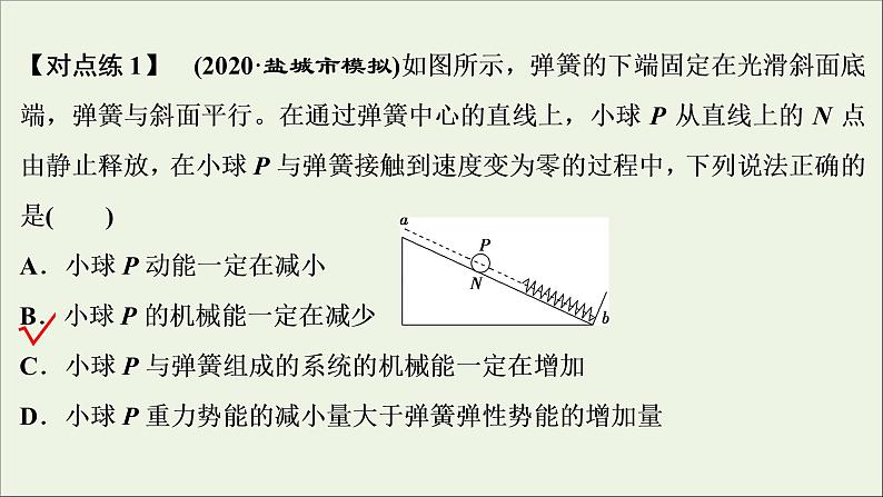 江苏专用高考物理一轮复习第五章机械能及其守恒定律素养提升课六功能关系能量守恒定律课件+学案07