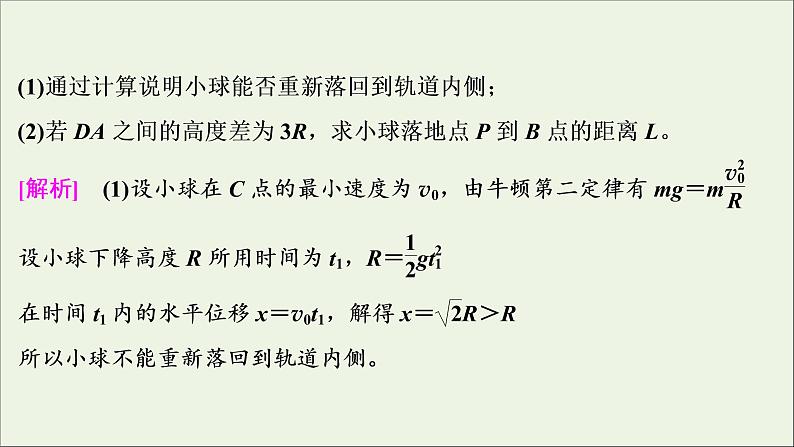 江苏专用高考物理一轮复习第五章机械能及其守恒定律素养提升课七动力学方法和能量观点的综合应用课件+学案04