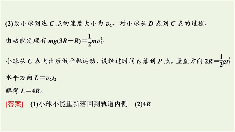 江苏专用高考物理一轮复习第五章机械能及其守恒定律素养提升课七动力学方法和能量观点的综合应用课件+学案05