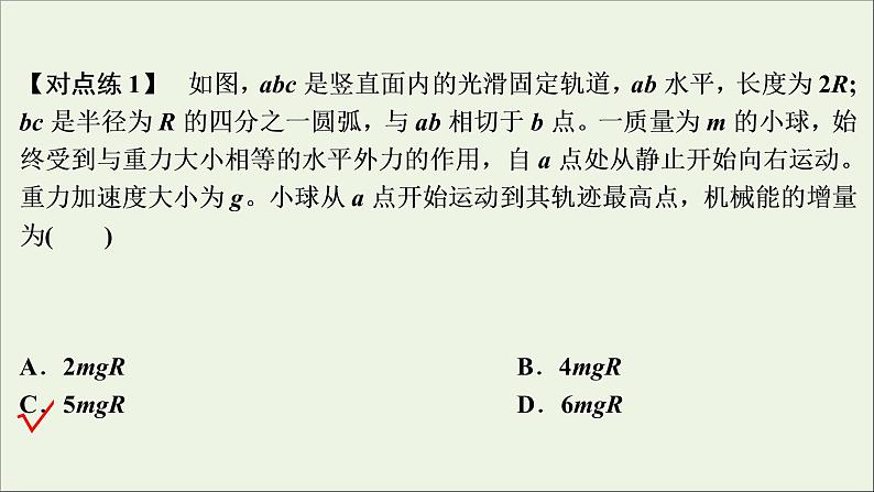 江苏专用高考物理一轮复习第五章机械能及其守恒定律素养提升课七动力学方法和能量观点的综合应用课件+学案06