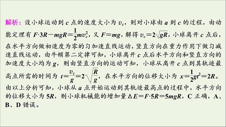 江苏专用高考物理一轮复习第五章机械能及其守恒定律素养提升课七动力学方法和能量观点的综合应用课件+学案07