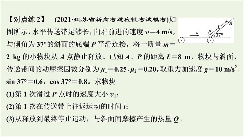 江苏专用高考物理一轮复习第五章机械能及其守恒定律素养提升课七动力学方法和能量观点的综合应用课件+学案08