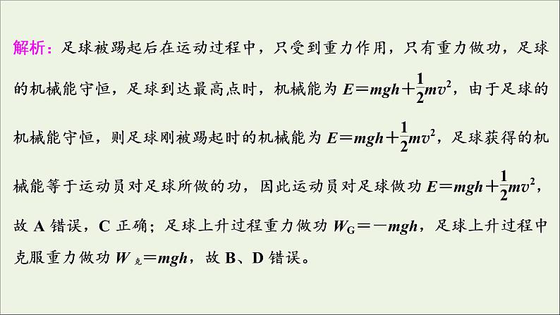 江苏专用高考物理一轮复习第五章机械能及其守恒定律章末过关检测课件+章末过关检测03