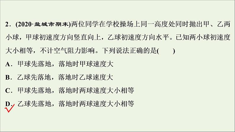 江苏专用高考物理一轮复习第五章机械能及其守恒定律章末过关检测课件+章末过关检测04