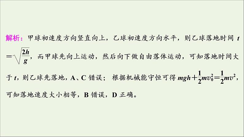 江苏专用高考物理一轮复习第五章机械能及其守恒定律章末过关检测课件+章末过关检测05