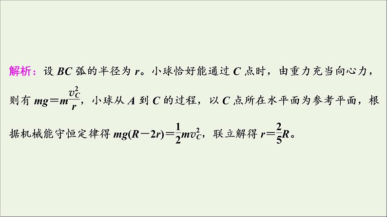 江苏专用高考物理一轮复习第五章机械能及其守恒定律章末过关检测课件+章末过关检测07