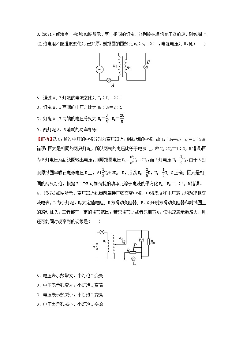 新人教版高中物理选择性必修第二册课时练14变压器A卷含解析第2页