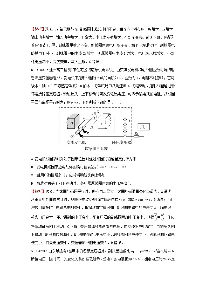 新人教版高中物理选择性必修第二册课时练14变压器A卷含解析第3页