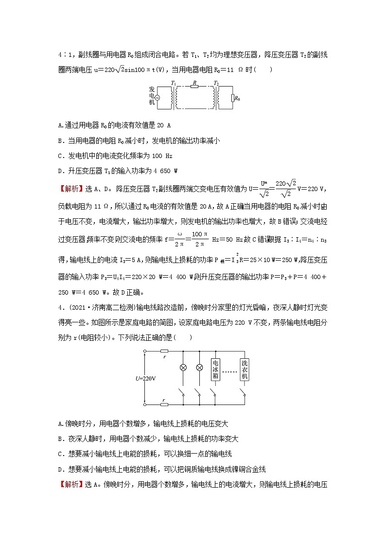 新人教版高中物理选择性必修第二册课时练16电能的输送含解析第2页