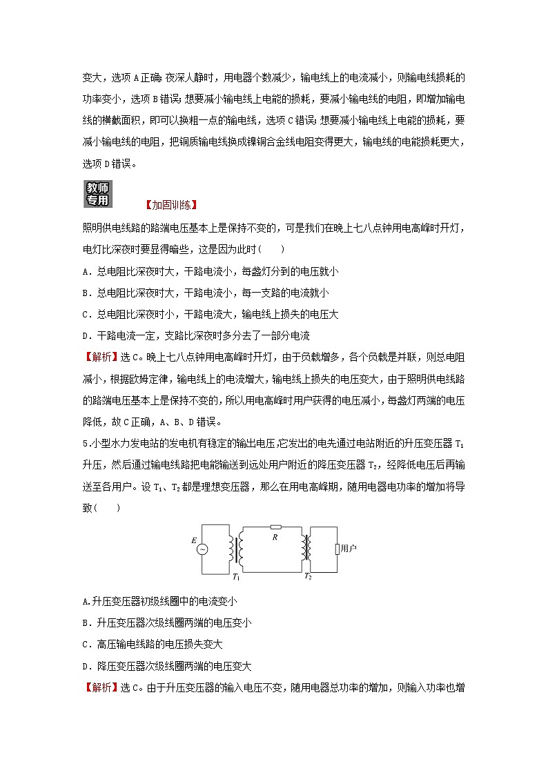 新人教版高中物理选择性必修第二册课时练16电能的输送含解析第3页