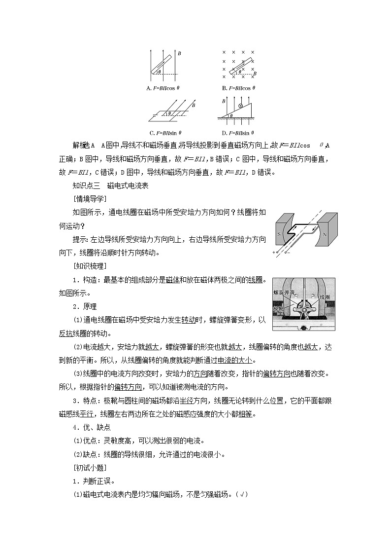 新人教版高中物理选择性必修第二册第一章安培力与洛伦兹力1磁场通电导线的作用力学案第3页