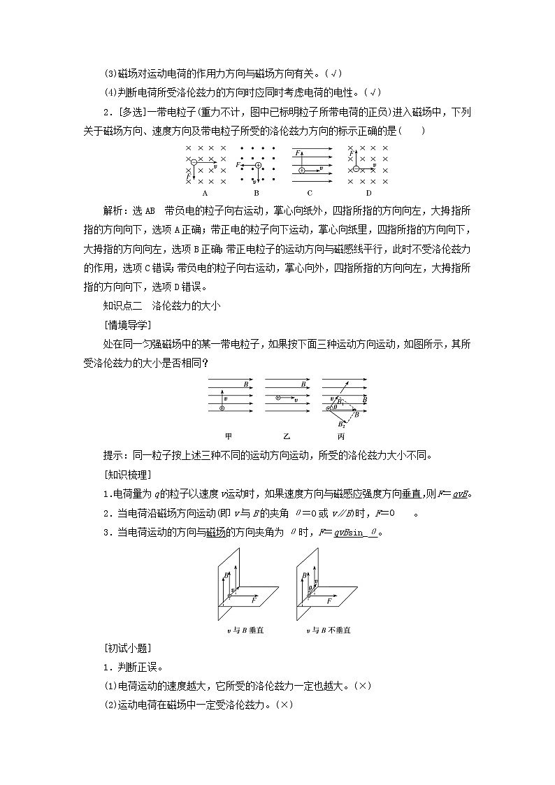 新人教版高中物理选择性必修第二册第一章安培力与洛伦兹力2磁场运动电荷的作用力学案02