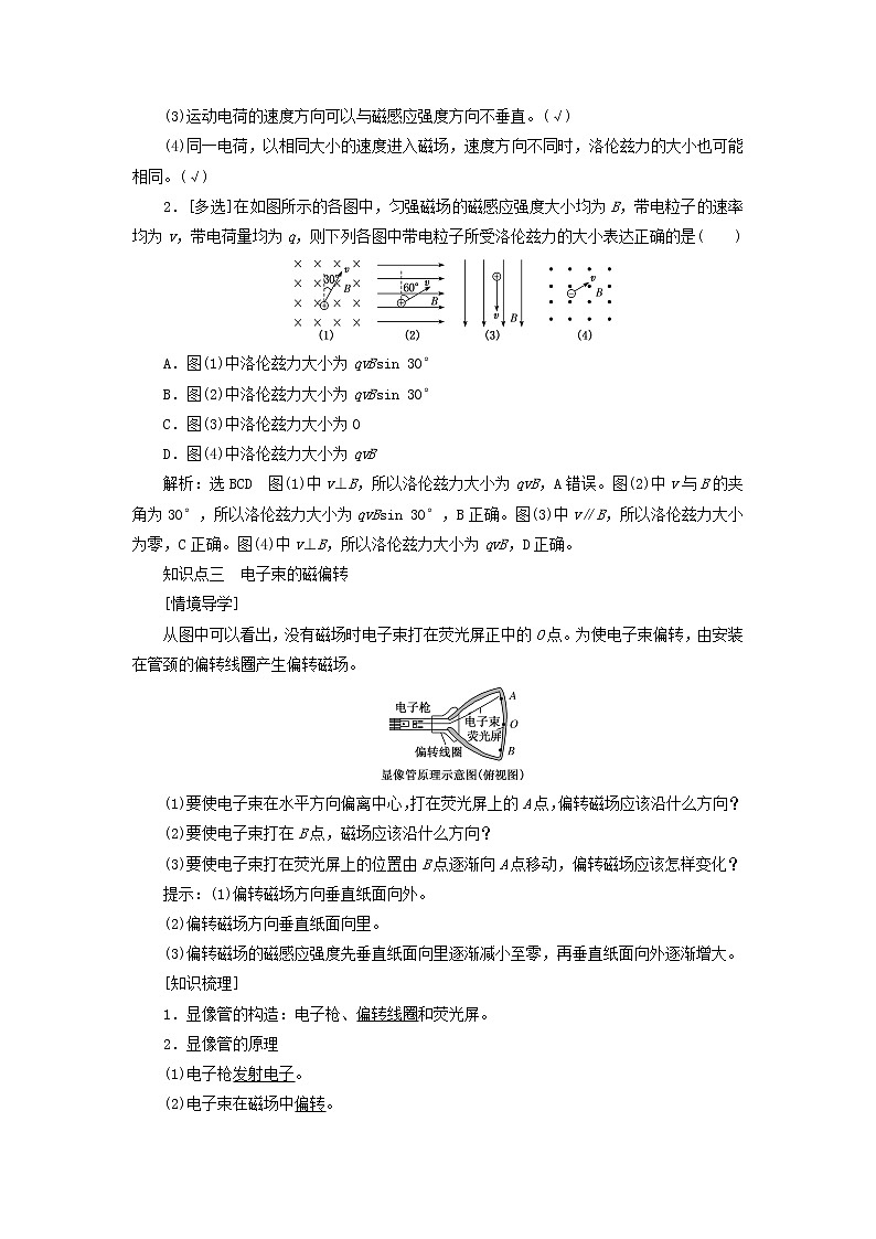 新人教版高中物理选择性必修第二册第一章安培力与洛伦兹力2磁场运动电荷的作用力学案03