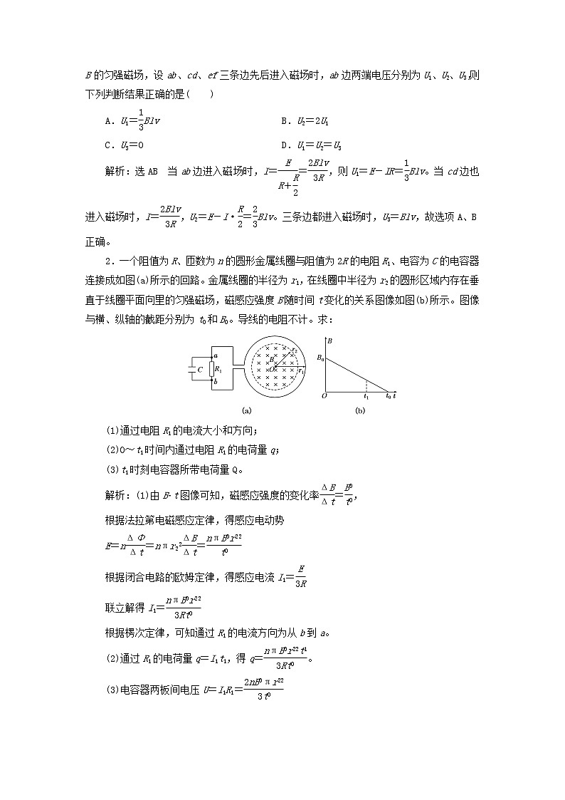 新人教版高中物理选择性必修第二册第二章电磁感应习题课二电磁感应中的电路及图像问题学案03