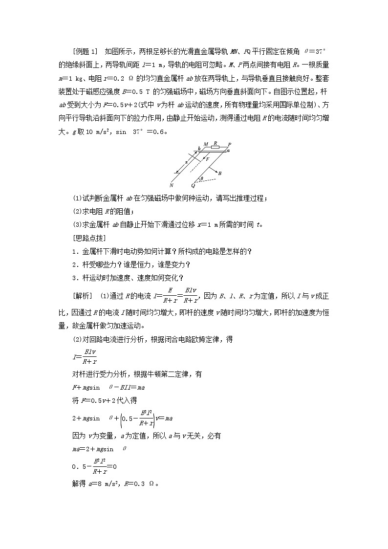 新人教版高中物理选择性必修第二册第二章电磁感应习题课三电磁感应中的动力学能量问题学案第2页