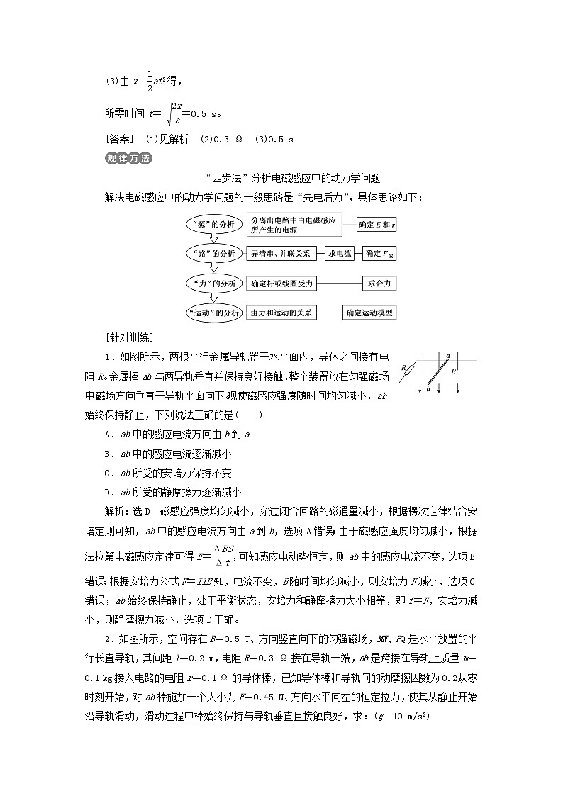 新人教版高中物理选择性必修第二册第二章电磁感应习题课三电磁感应中的动力学能量问题学案第3页