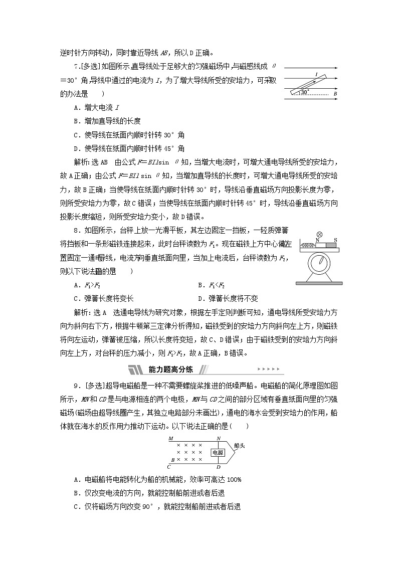 新人教版高中物理选择性必修第二册课时检测1磁场通电导线的作用力含解析第3页