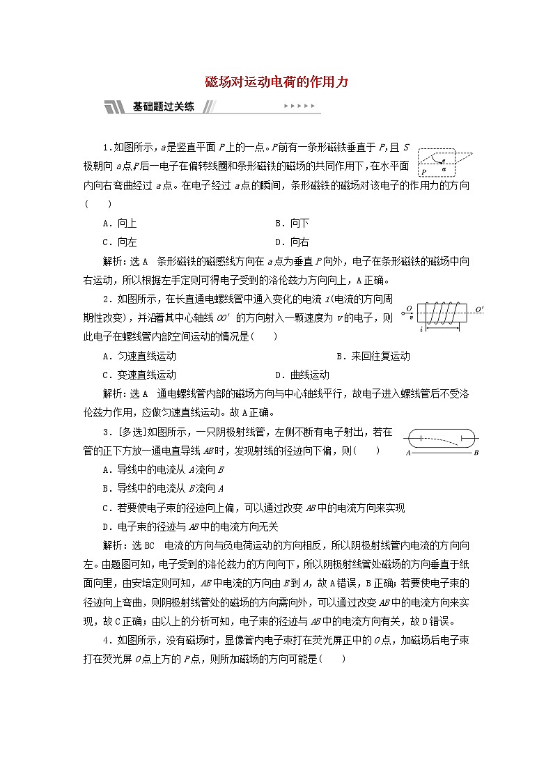 新人教版高中物理选择性必修第二册课时检测2磁场运动电荷的作用力含解析第1页